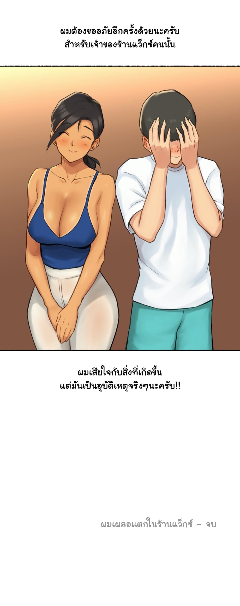 Sexual Exploits ตอนที่ 29 (40)